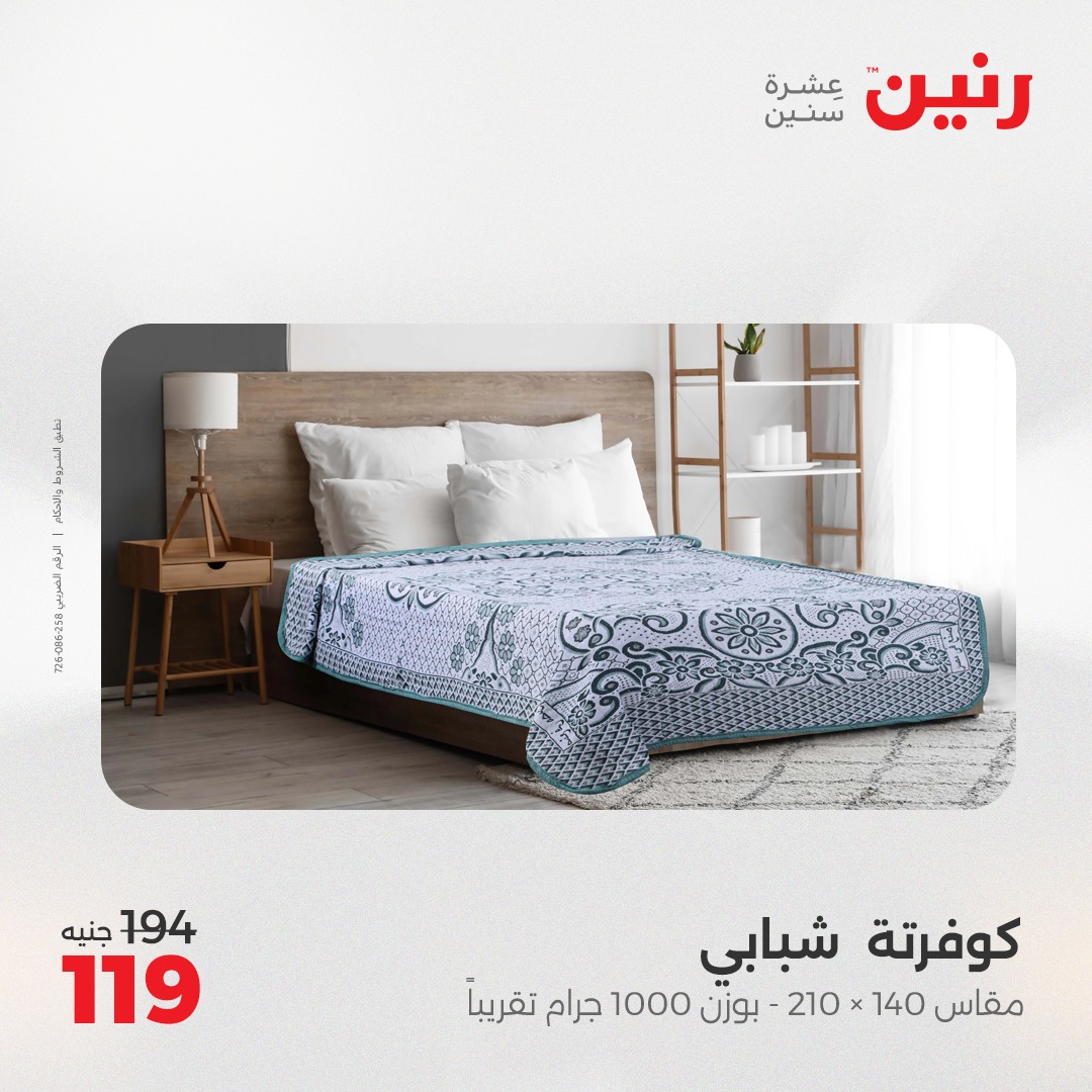 raneen offers from 26may to 26may 2025 عروض رنين من 26 مايو حتى 26 مايو 2025 صفحة رقم 40